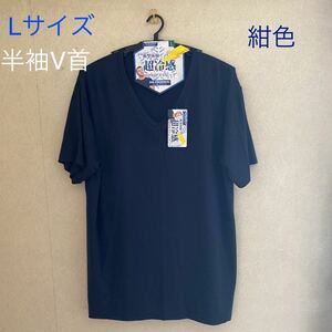 紳士インナーTシャツ　半袖V首　Lサイズ　紺色　サンプル品