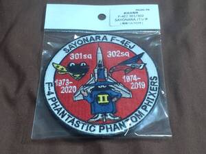 航空自衛隊　さよならF-4EJ　301/302　パッチ（両面ベルクロ付）ファントム