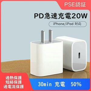 20W iPhone 急速充電器 PD充電 アダプター 1個 Type-C電源アダプタ