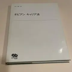 オピアン キャリア法　歯科　根充法