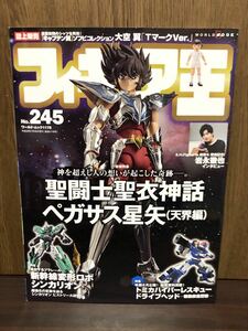 絶版 フィギュア王 No.245 聖闘士星矢 聖闘士聖衣神話 ペガサス星矢 天界編 大空翼シンカリオン フィギュア FIGURE JAPAN BOOK 資料