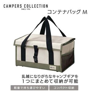 送料300円(税込)■lr265■キャンパーズコレクション コンテナバッグ Mサイズ ベージュ/カーキ【シンオク】