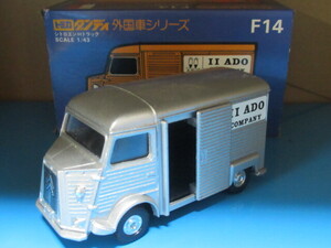 トミカダンディ F14 日本製 1/43 シトロエン H トラック II ADO COMPANY特注 専用箱 CITROEN H TRUCK トミー DANDY