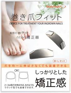 Body Heal 巻き爪フィット 巻き爪 軽度巻き爪用 矯正 自分で