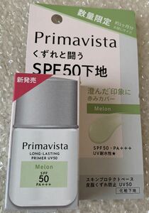 ソフィーナ　プリマヴィスタ　スキンプロテクトベース 皮脂くずれ防止 UV50 / SPF50 PA+++ トライアルサイズ　メロン8.5ml