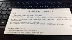 株主優待　NATTY SWANKY　肉汁餃子のダンダダン　電子優待チケット　10,000円分　有効期限:2025.10.31