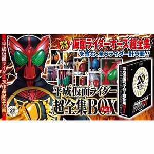 平成仮面ライダー超全集ＢＯＸ Vol．１ BOX Vol.1 仮面ライダーオーズ 超全集 クウガ ブレイド 剣 カブト ディケイド フォーゼ