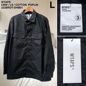 新品 2022AW WTAPS ダブルタップス BUDS CBW / LS / COTTON. POPLIN 長袖 ユーティリティ シャツ 03 L 黒 222BRDT-SHM01 希少 送料無料