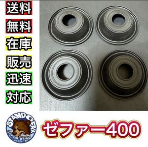 4個セット ダイヤフラム ZRX400 ゼファー400 ZZR250 GPZ400R リペアキット キャブレター 燃調キット