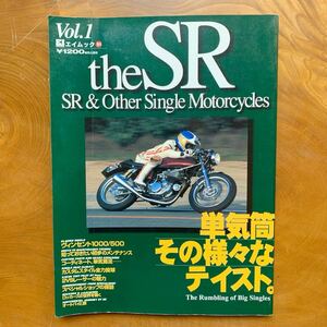 the SR 、SR&他single Motorcycles エイムツク/Vol.1、平成9年ライダースクラブ発行！中古本！