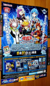 非売品 ポスター★遊戯王 デュエルモンスターズ リンクヴレインズ デュエリストセット ( YUGIOH ) 店頭販促用 ポスター B2サイズ