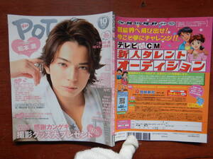 月刊POTATO　ポテト　2010年10月号　秋の映画祭　松本潤　嵐　二宮和也　上田竜也　A.B.C-Z　Kis-My-Ft2　雑誌　アイドル　10-20年前