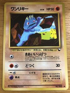 ワンリキー LV.18 ★ ポケモンカード 闘 拡張シート 第2弾 ( 赤版 ) 旧裏面 未使用 剥離のみ 美品 プロモ 希少 066