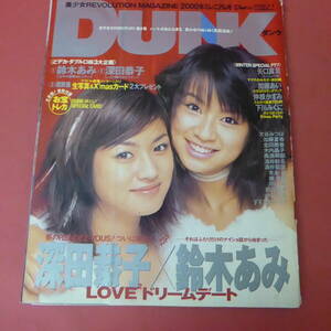 YN3-240410A☆DUNKダンク　Duet増刊　2000.2/1　深田恭子×鈴木亜美　カード付