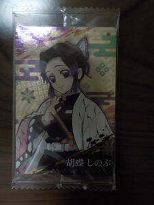 【新品未開封】鬼滅の刃　ウエハース3　胡蝶しのぶ　蟲柱　蟲の呼吸　こちょうしのぶ　那田蜘蛛山　早見沙織