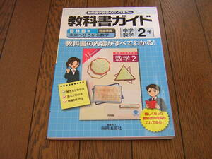 中学校　教科書ガイド　啓林館版　未来へひろがる数学２　数学８２５準拠