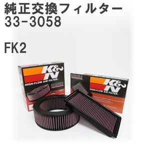 【GruppeM】 K&N 純正交換フィルター 17220-RPY-G00 ホンダ シビック FK2 15-16 [33-3058]