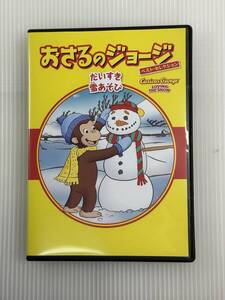 【美品/盤面良好】DVD おさるのジョージ べスト・セレクション11 だいすき雪あそび