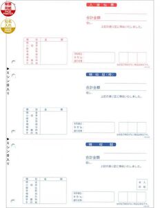 応研　領収書　ＨＢ－０１２　送料無料　税込価格