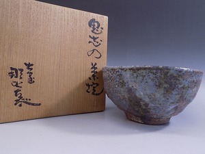 d99 特別出品 技工名品 炎の陶人 名工 月形那比古 作 鬼志野 茶碗 共箱 抹茶碗 秀逸作 茶道具 本物保証