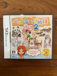 ★美品 ペットショップ物語 DS 2 タイトー 定価: ￥ 5,280 DSソフト 箱説あり