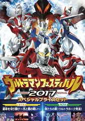 【中古】ウルトラマン THE LIVE ウルトラマンフェスティバル2017 スペシャルプライスセット [DVD]