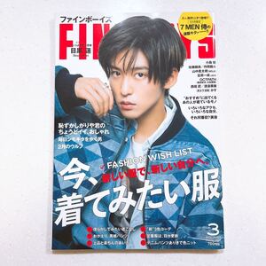 FINEBOYS(ファインボーイズ) 2023年 03 月号 [今、着てみたい服/目黒蓮]