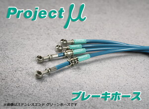 Projectμ ブレーキホース ステンレスエンド スモーク パジェロ V97W 送料無料