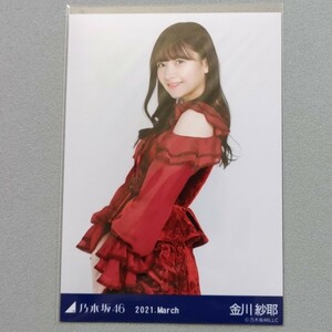 乃木坂46 金川紗耶 2021 March 生写真