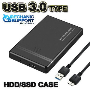 【新作品 USB 3.0 接続タイプ】 2.5インチ HDD/SSD ケース SATA ハードディスクケース 4TBまで 9.5mm/7mm厚両対応 工具不要 【ブラック】