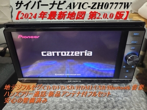 ★O/Hずみ カロッツェリア サイバーナビ ZH0777Wzs 最新2024年地図★