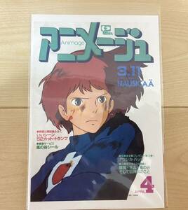 アニメージュとジブリ展 ポストカード 風の谷のナウシカ 新品 送料無料 グッズ 限定 スタジオジブリ 宮崎駿 アニメージュ 4 Nausicaa