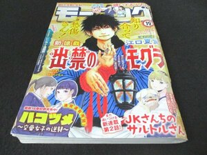 本 No1 01441 モーニング 2021年4月22日号 出禁のモグラ 焼いてるふたり 紛争でしたら八田まで インビンシブル 望郷太郎 とりぱん ざんげ飯