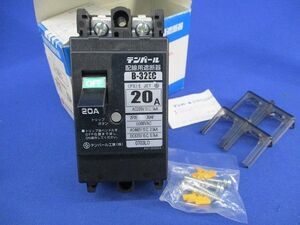 配線用遮断器2P2E20A B-32EC