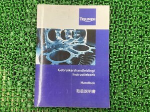 タイガー800 タイガー800XC 取扱説明書 1版 トライアンフ(TRIUMPH) 正規 中古 バイク 整備書 Tiger Tiger800XC 日本語版 車検 整備情報