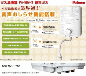 ☆激安！パロマ/paloma ガス湯沸器 PH-5BV-3(定価\51,590円税別) LPガス 23年製/未使用□NM