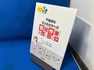 付属品あり 不器用な子どもたちへの認知作業トレーニング 宮口幸治