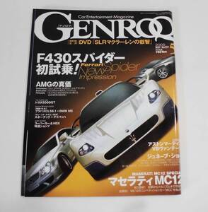 ★GENROQゲンロクCar Entertaiment Magazine No,231・2005年5月