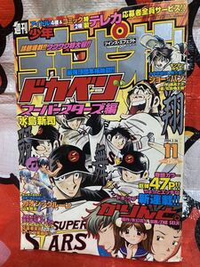 ☆週刊少年チャンピオン 2004年No.11 最強球団本格始動 表紙 ドカベン 水島新司 新連載 かりんと。 with Karin THE SEIJI ショーバン