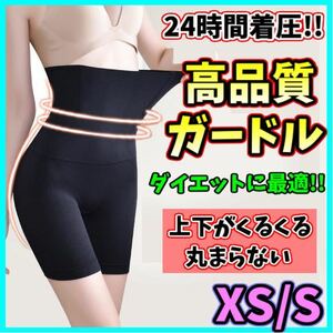 ハイウエストガードル XS/S 着圧レギンス ショーツ スパッツ 骨盤矯正 補正下着 くびれ 産後 ベルミス グラマラスパッツ 代替 即日発送