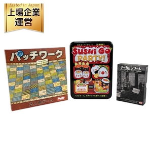 アーカムノワール 事件簿1 パッチワーク SUSHI GO PARTY スシゴー ボードゲーム 3点 娯楽 ジャンク Y9598056