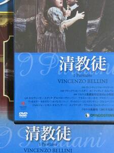 DVD ベッリーニ「清教徒」エディタ・グロべローヴァの圧倒的な歌唱！アルバレスら豪華な歌手陣。日本語解説書＆日本語字幕付