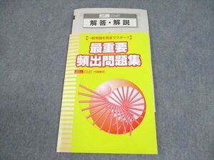 XG11-307 ベネッセi-キャリア 最重要頻出問題集 一般常識・基礎学力テストSTART 付録教材 未使用品 ☆ 08s0B