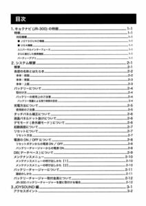 【説明書】JOYSOUND キョクナビJR-300 セッティングマニュアル 送料無