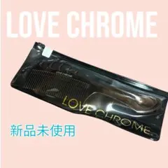 【新品未使用】ラブクロム ブラック LOVE CHROME コーム