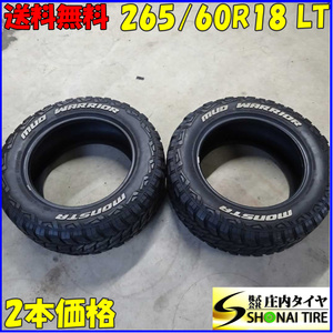 現品限り夏2本SET 会社宛送料無料 265/60R18 LT monSTA muoWARRIOR マッドウォーリアー マッド ホワイトレター 2021年製 ランクル NO,E0887