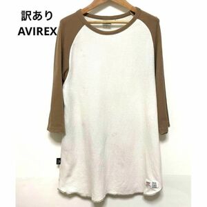 訳あり AVIREX U.S.A. アヴィレックス 七分袖 カットソー L