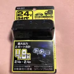 KX-227 24V対応 2ポートUSBソケット