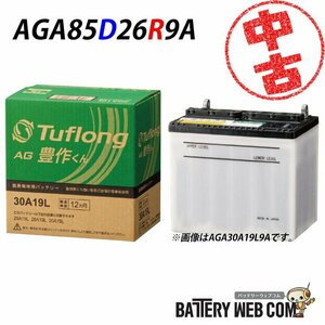 1円スタート★ 85D26R 日立化成 AGAシリーズ 農機 バッテリー トラクター 耕うん機 旧AG 豊作くん 農業機械用