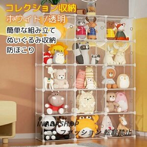 ぬいぐるみ収納 防ほこり コレクションケース ぬいぐるみマンション 収納家具 コレクション収納 グッズ収納 収納ボックス クローゼット